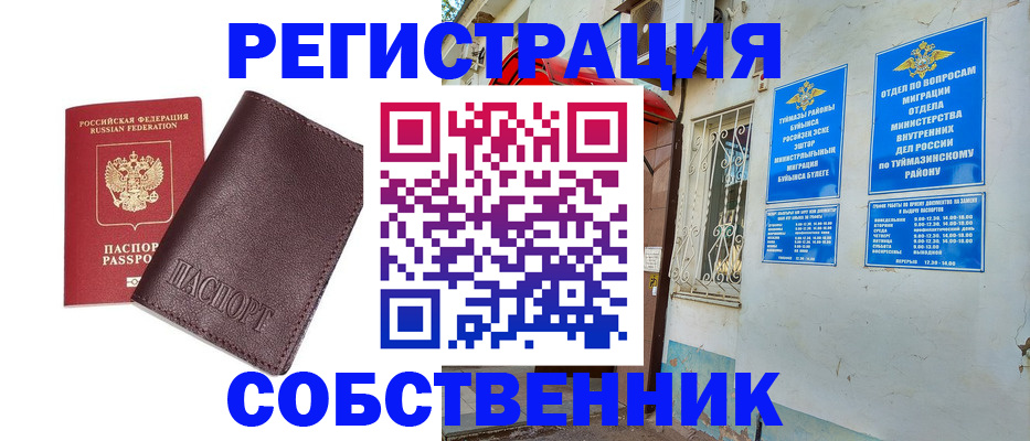 временная регистрация собственник в Камчатском крае