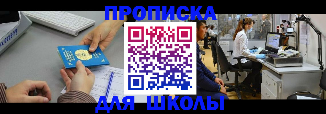 временная регистрация для школы в Камчатском крае