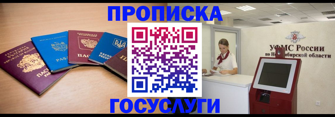 прописка от собственника в Камчатском крае