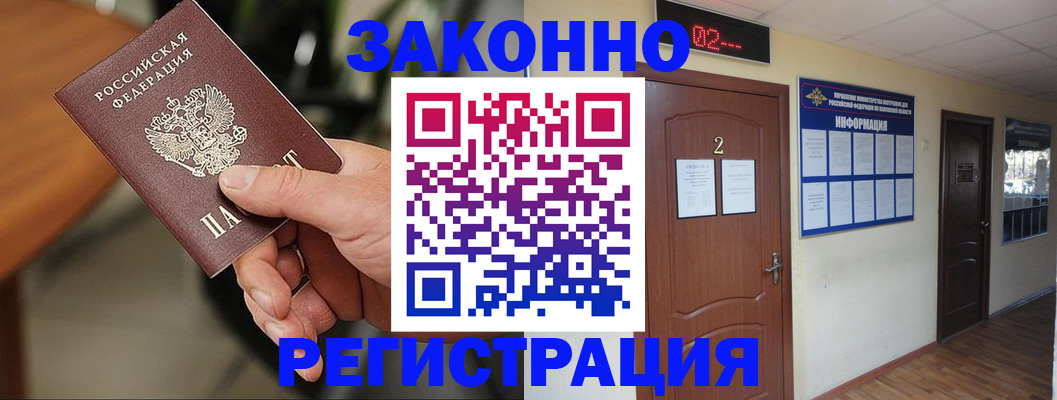 прописка законно в Камчатском крае