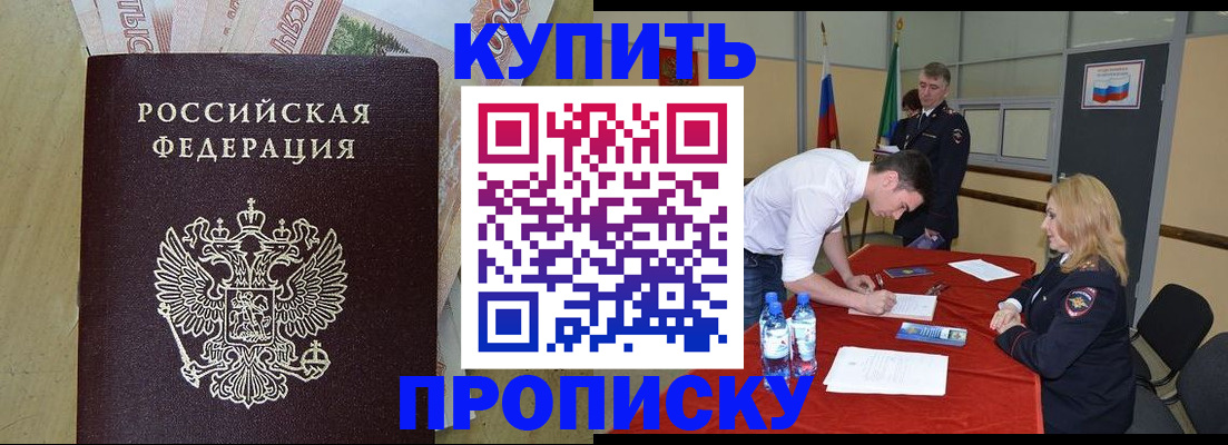 прописка 2025 в Камчатском крае