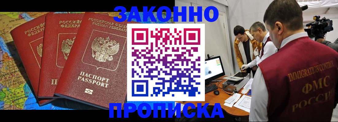 прописка от собственника в Камчатском крае